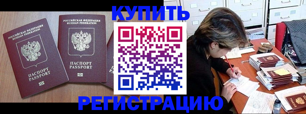 временная регистрация в Оби