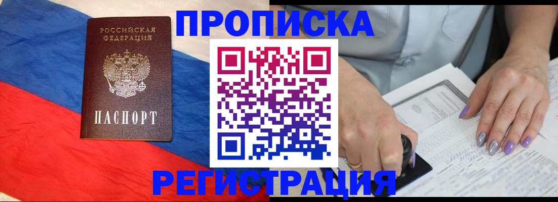 временная регистрация в Оби