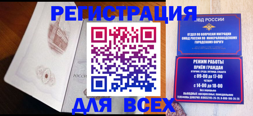 временная регистрация для школы в Оби