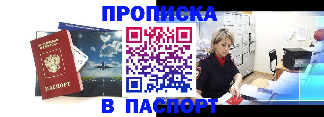 временная регистрация адрес в Оби
