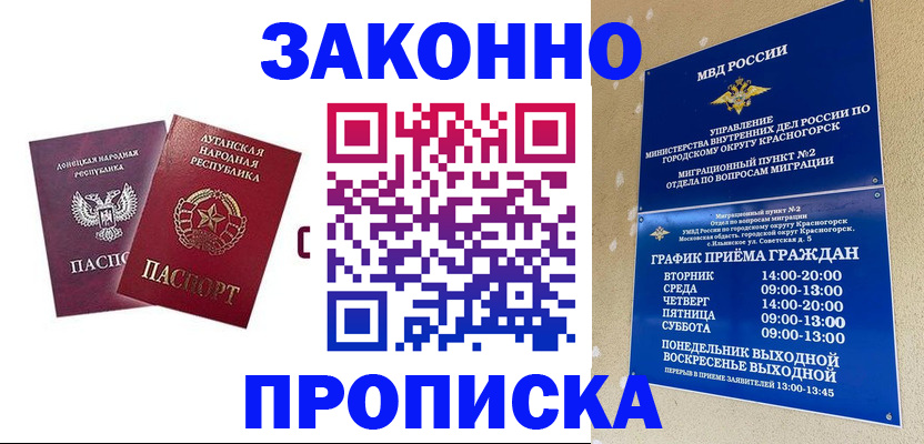 прописка в Оби