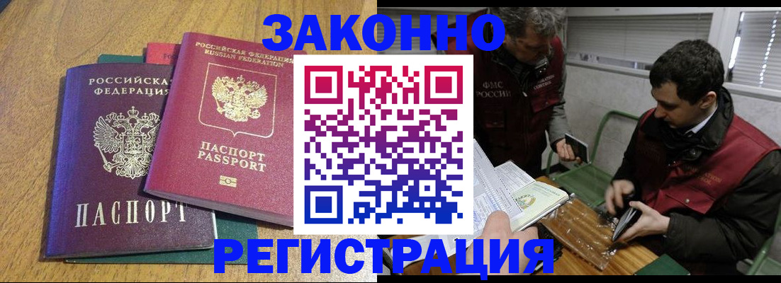 прописка 2025 в Оби