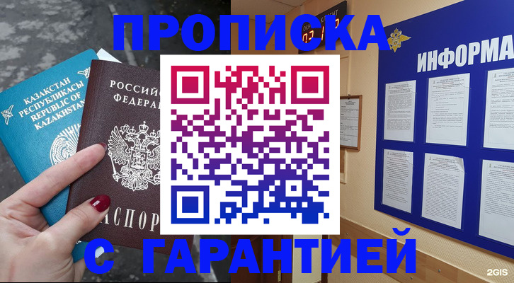 временная регистрация надежно в Оби