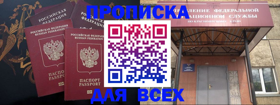 прописка регистрация в Оби