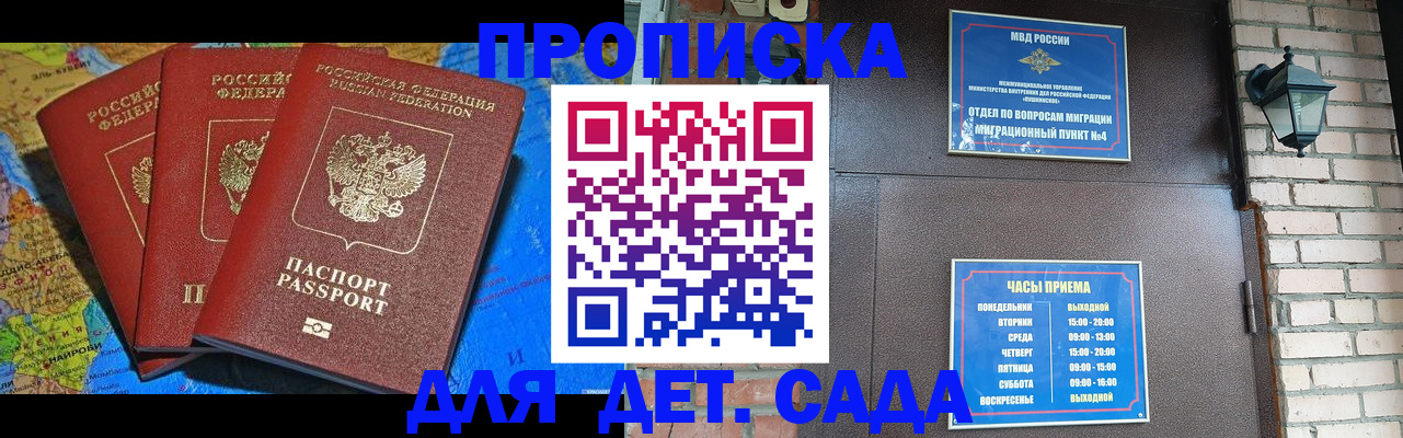 прописка 2025 в Оби