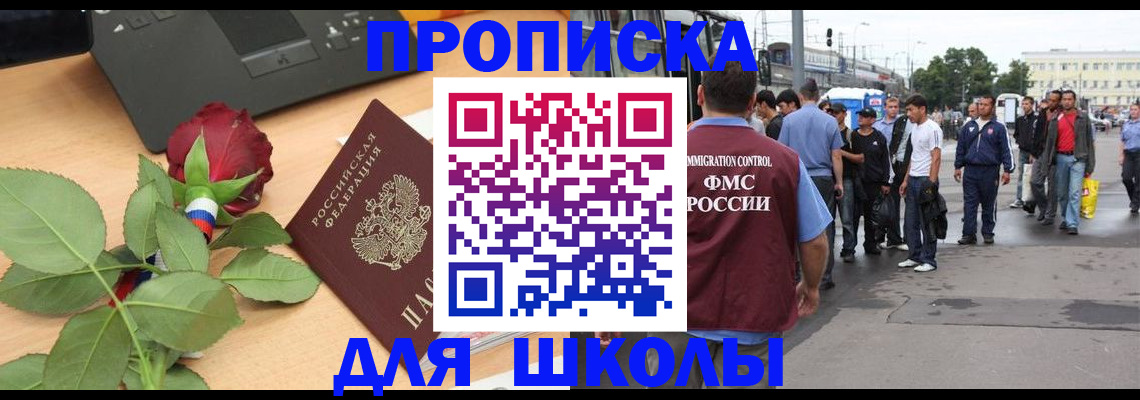 купить прописку в Оби