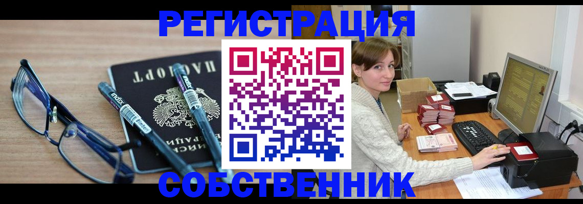 регистрация в Оби
